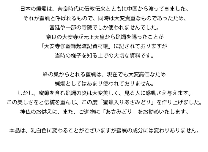 蜜蝋 あさみどり 寺院用３０号 15本入り